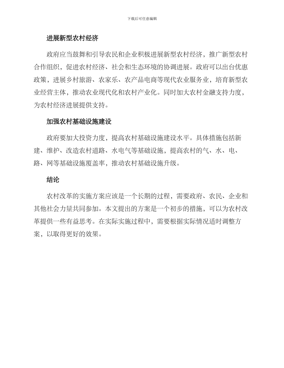 农村改革实施方案_第2页