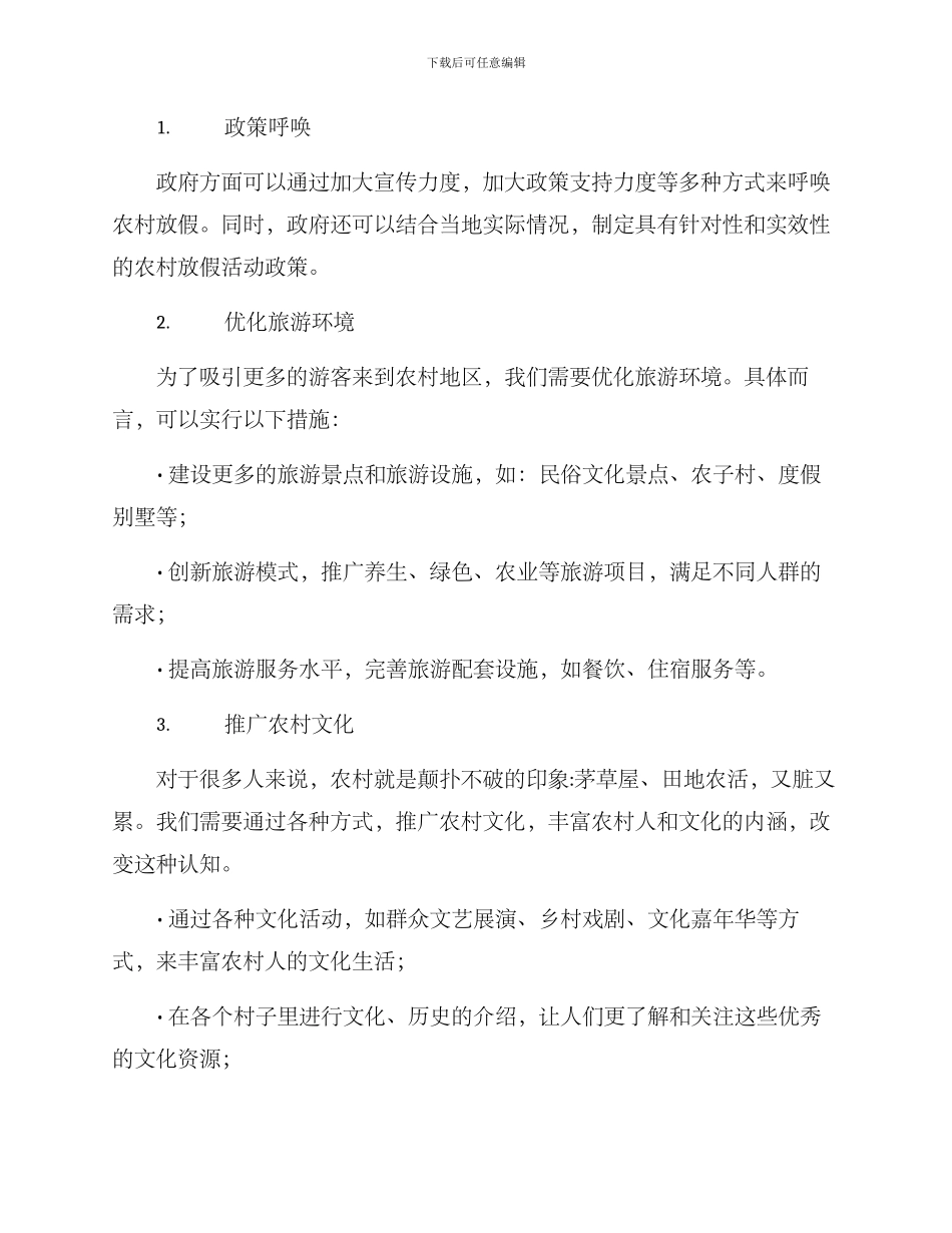 农村放假改造方案_第2页