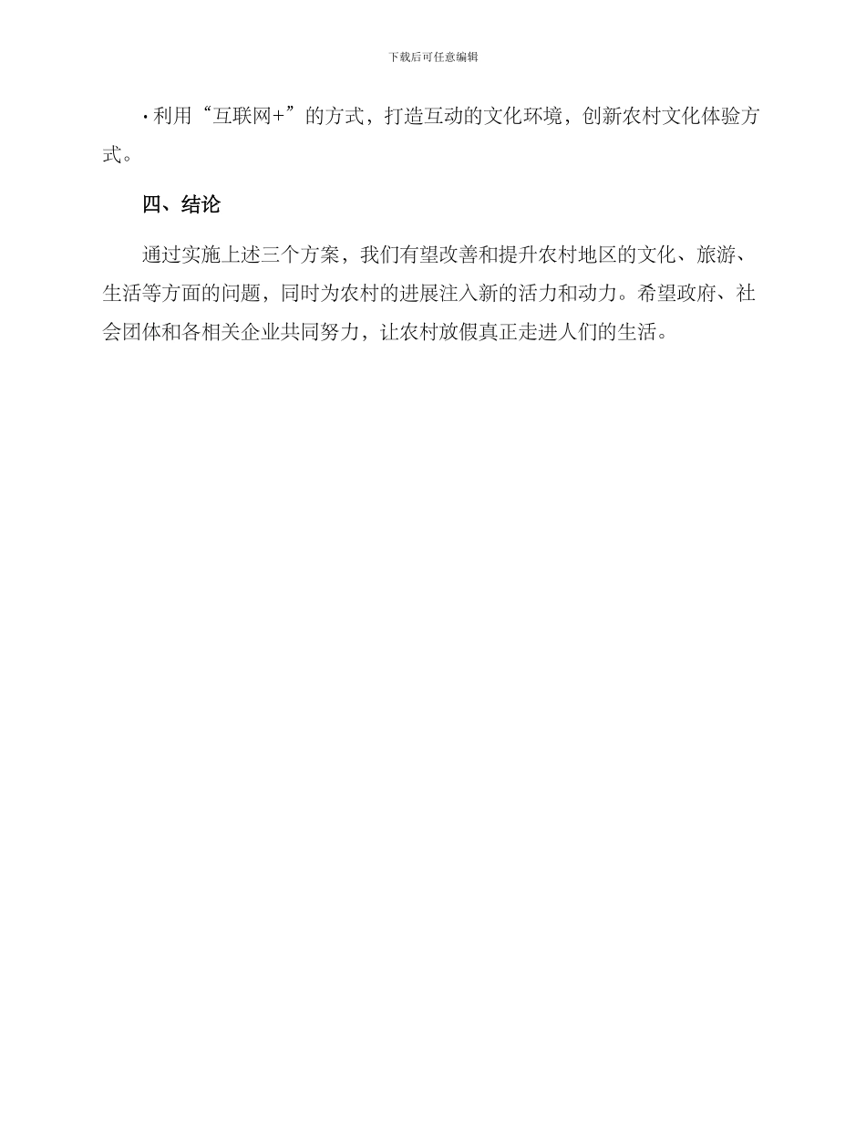 农村放假改造方案_第3页