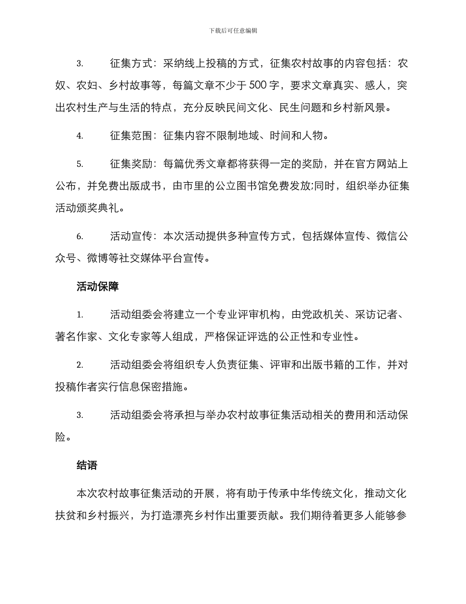 农村故事征集活动方案_第2页