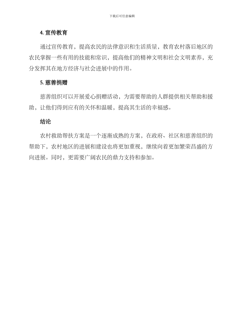 农村救助帮扶方案_第2页