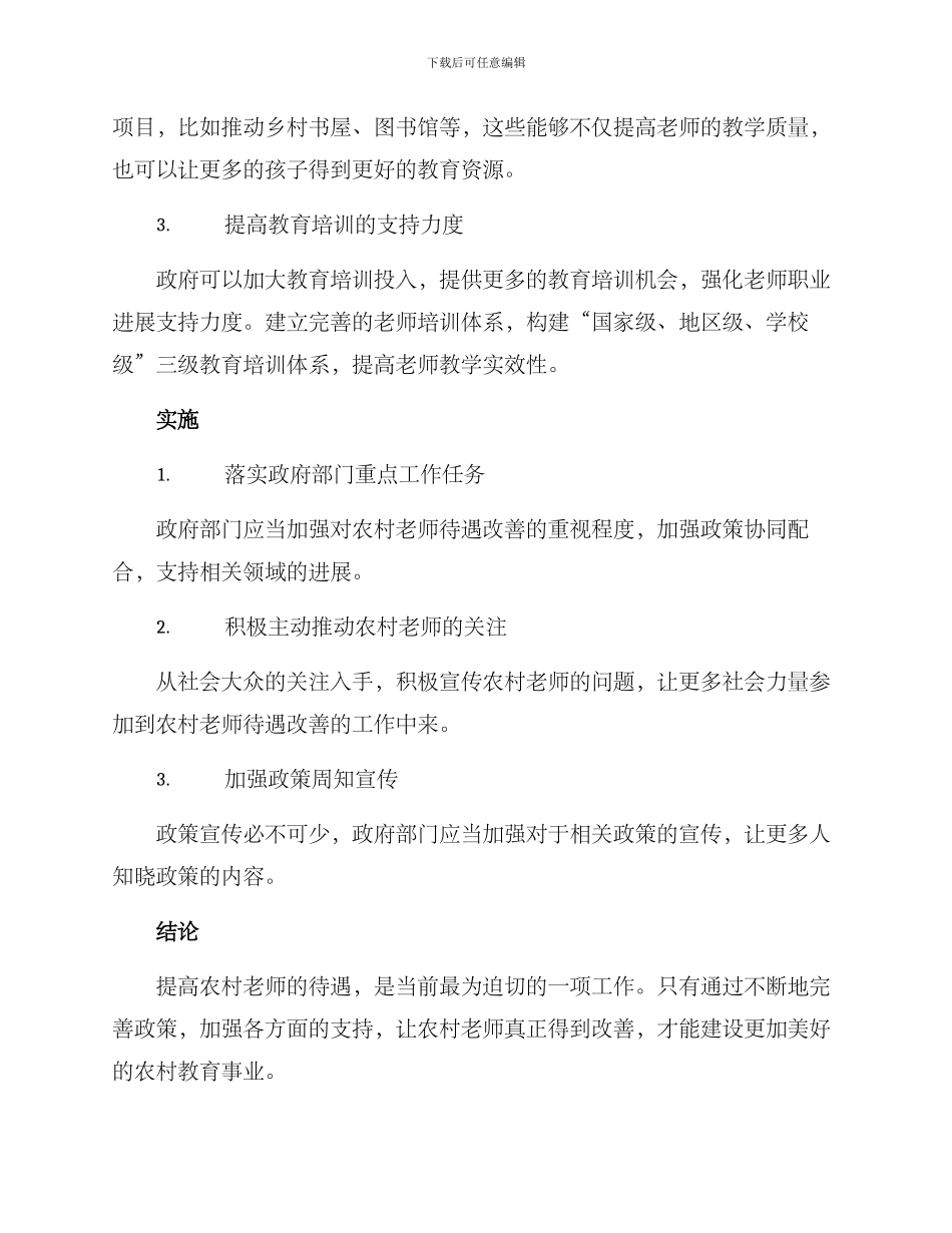 农村教师提高待遇方案_第2页