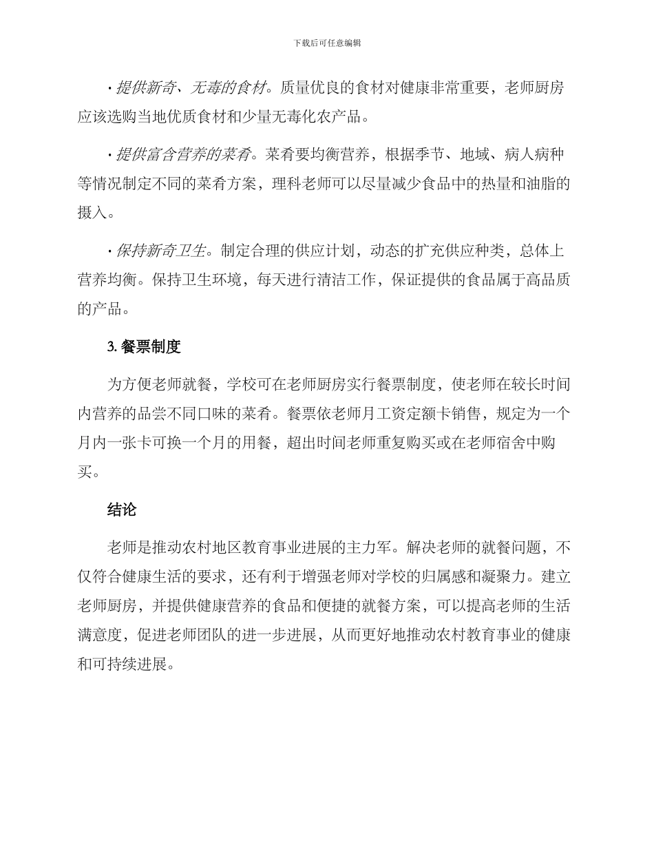 农村教师厨房就餐方案_第2页