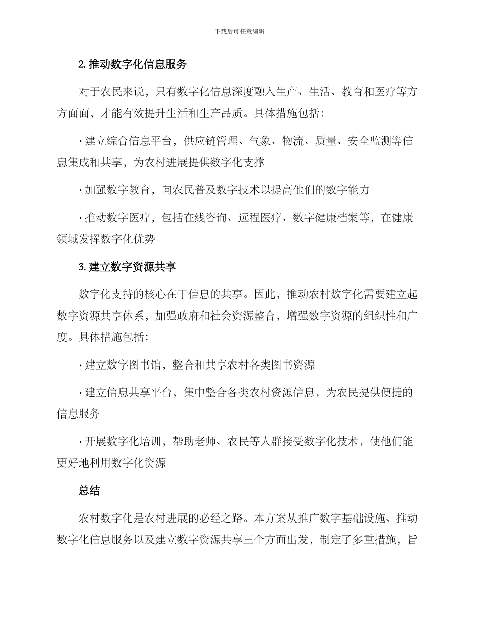 农村数字改革方案_第2页