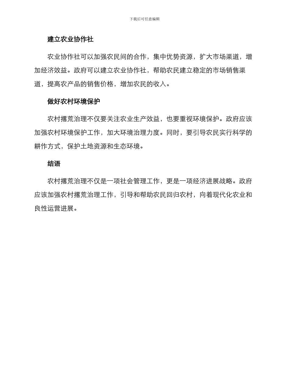 农村撂荒治理方案_第2页