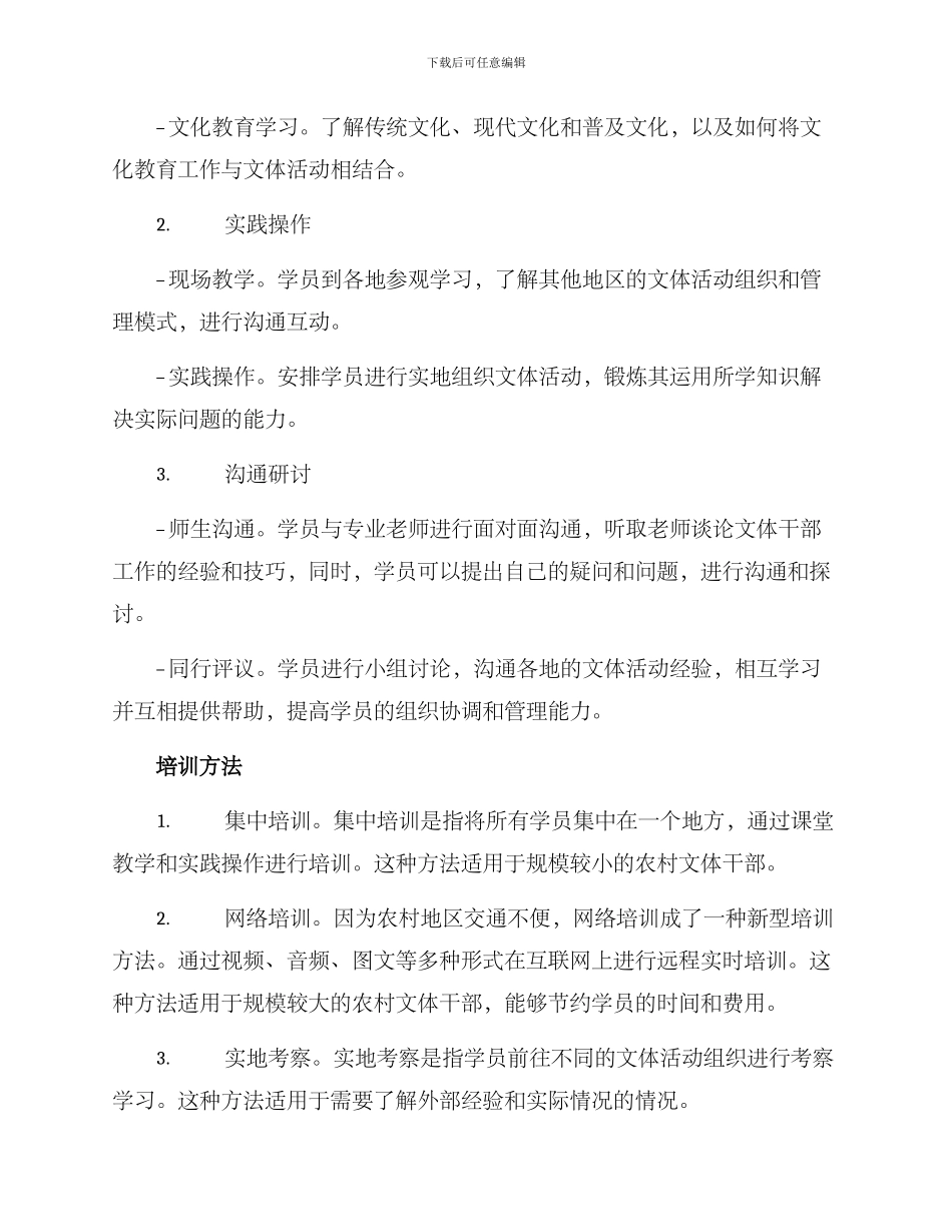 农村文体干部培训方案_第2页