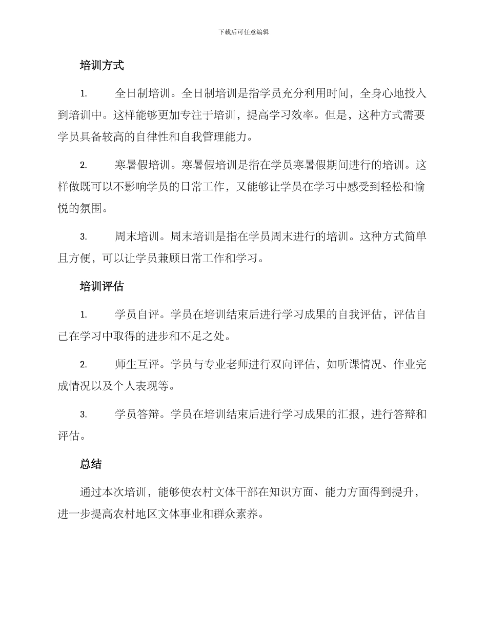 农村文体干部培训方案_第3页