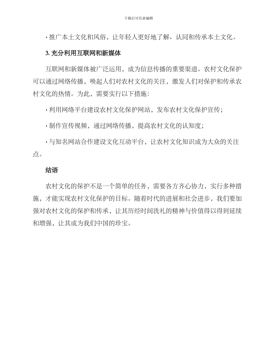农村文化保护方案_第2页