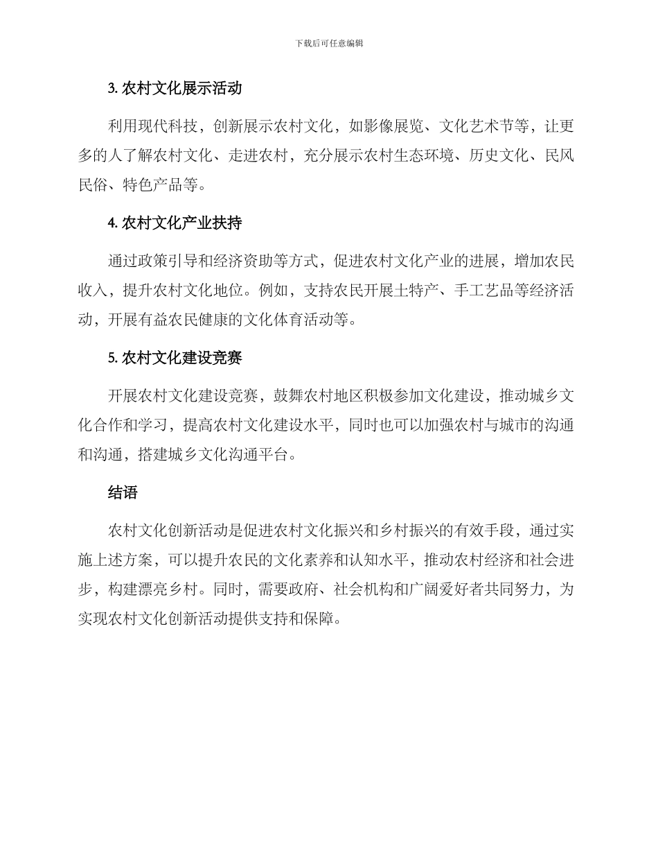 农村文化创新活动方案_第2页