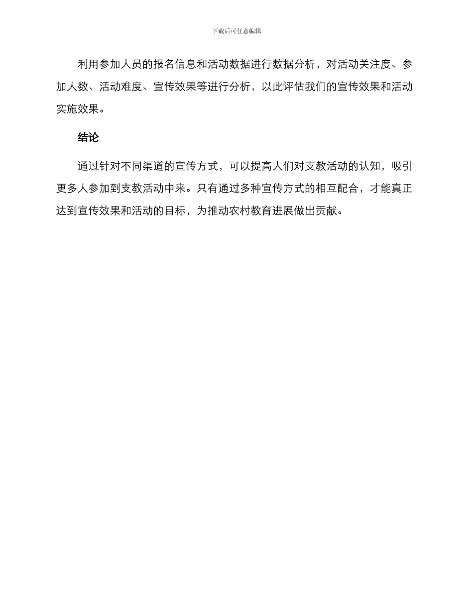 农村支教宣传方案_第3页