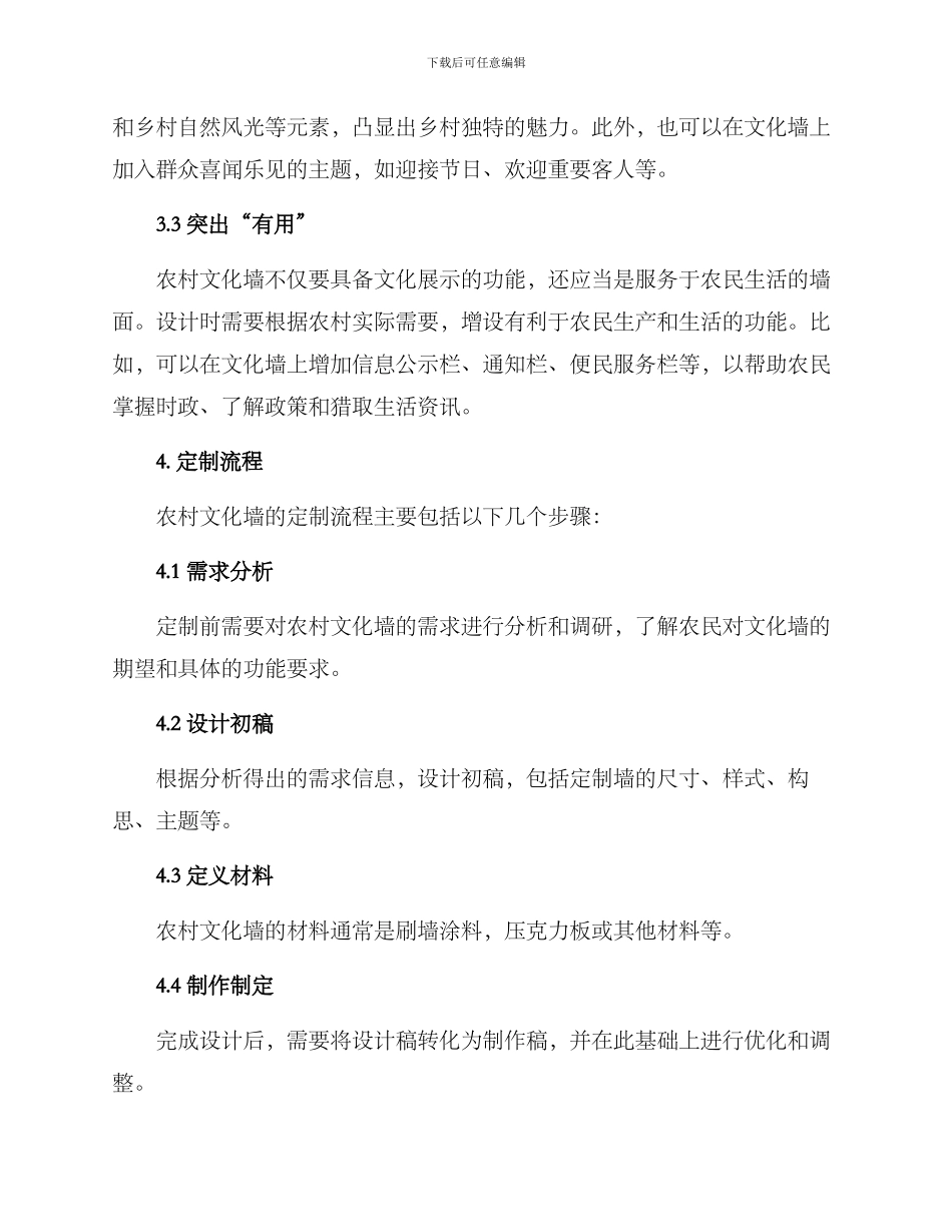 农村文化墙定做方案_第2页