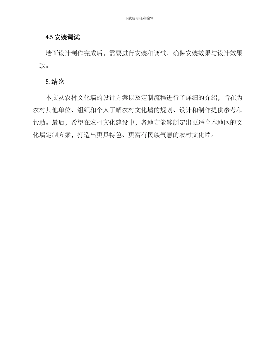 农村文化墙定做方案_第3页