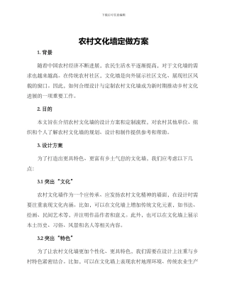 农村文化墙定做方案