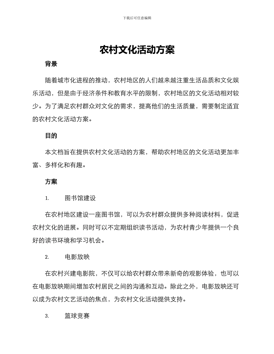 农村文化活动方案_第1页