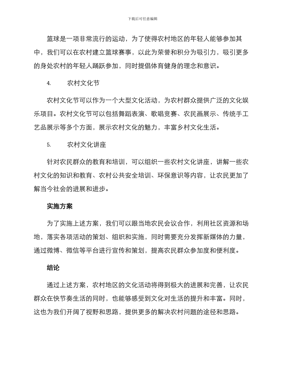 农村文化活动方案_第2页