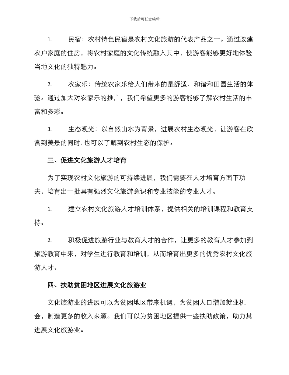 农村文化旅游扶贫方案_第2页
