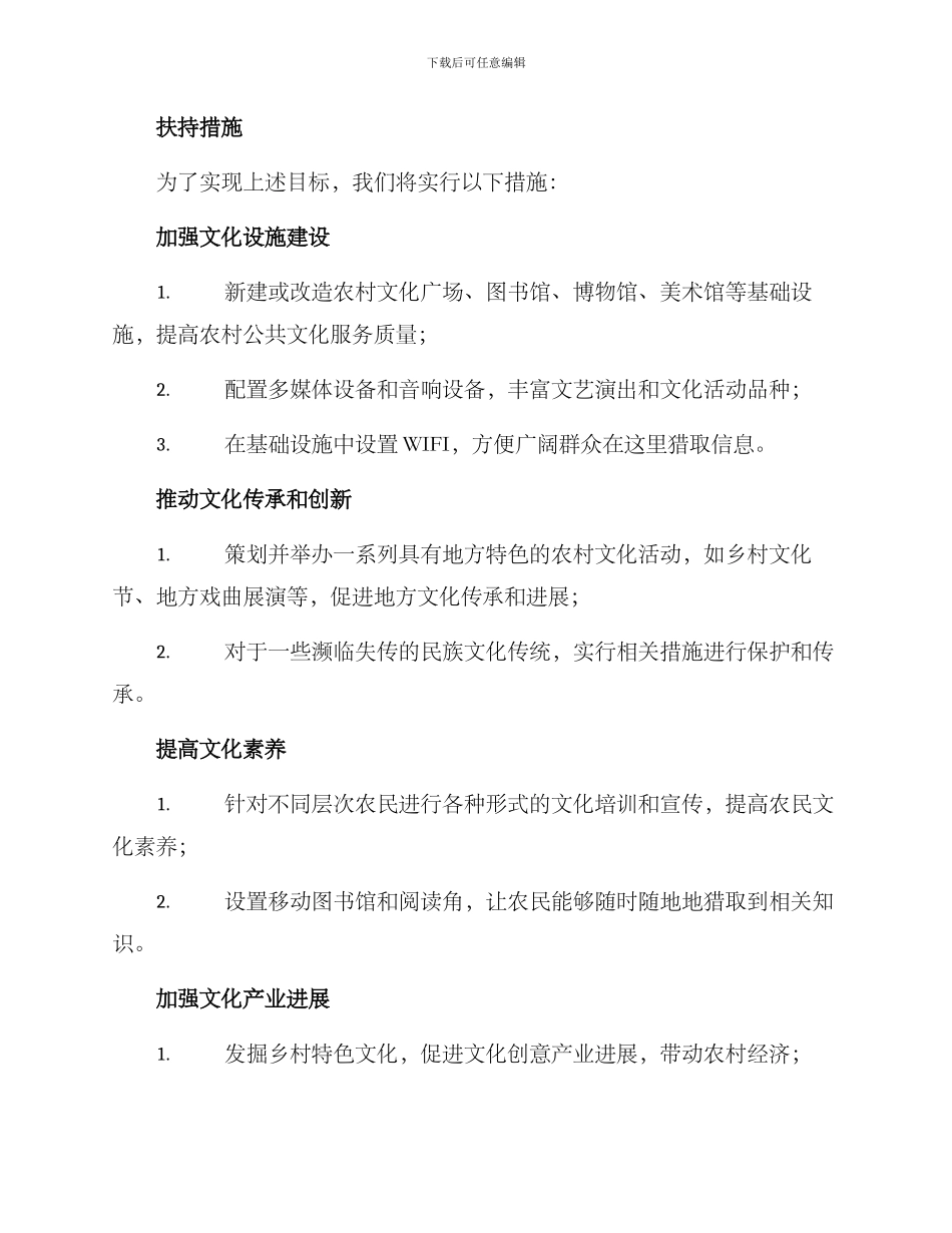 农村文化扶贫工作方案_第2页