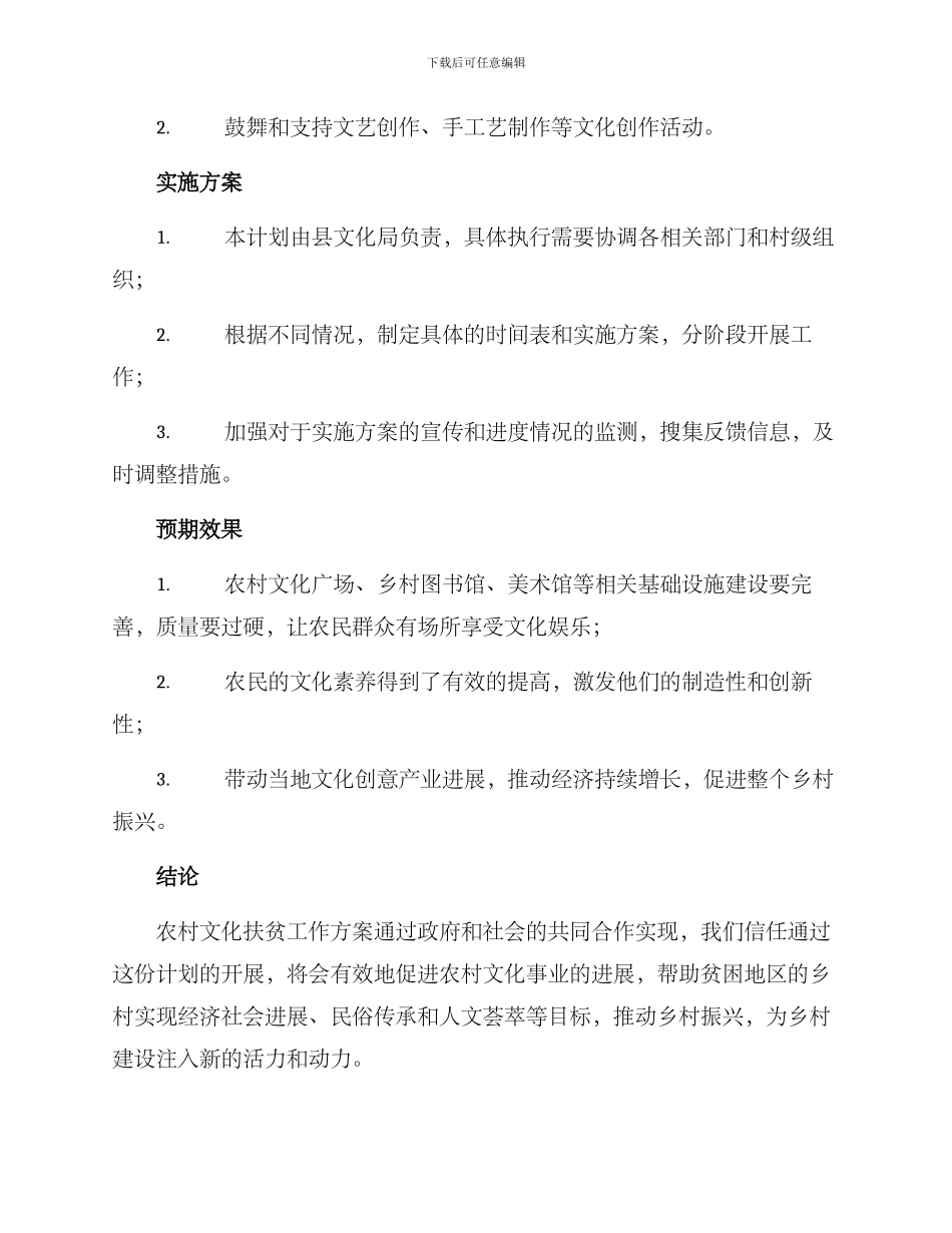 农村文化扶贫工作方案_第3页