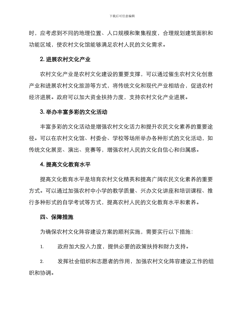 农村文化阵容建设方案_第2页