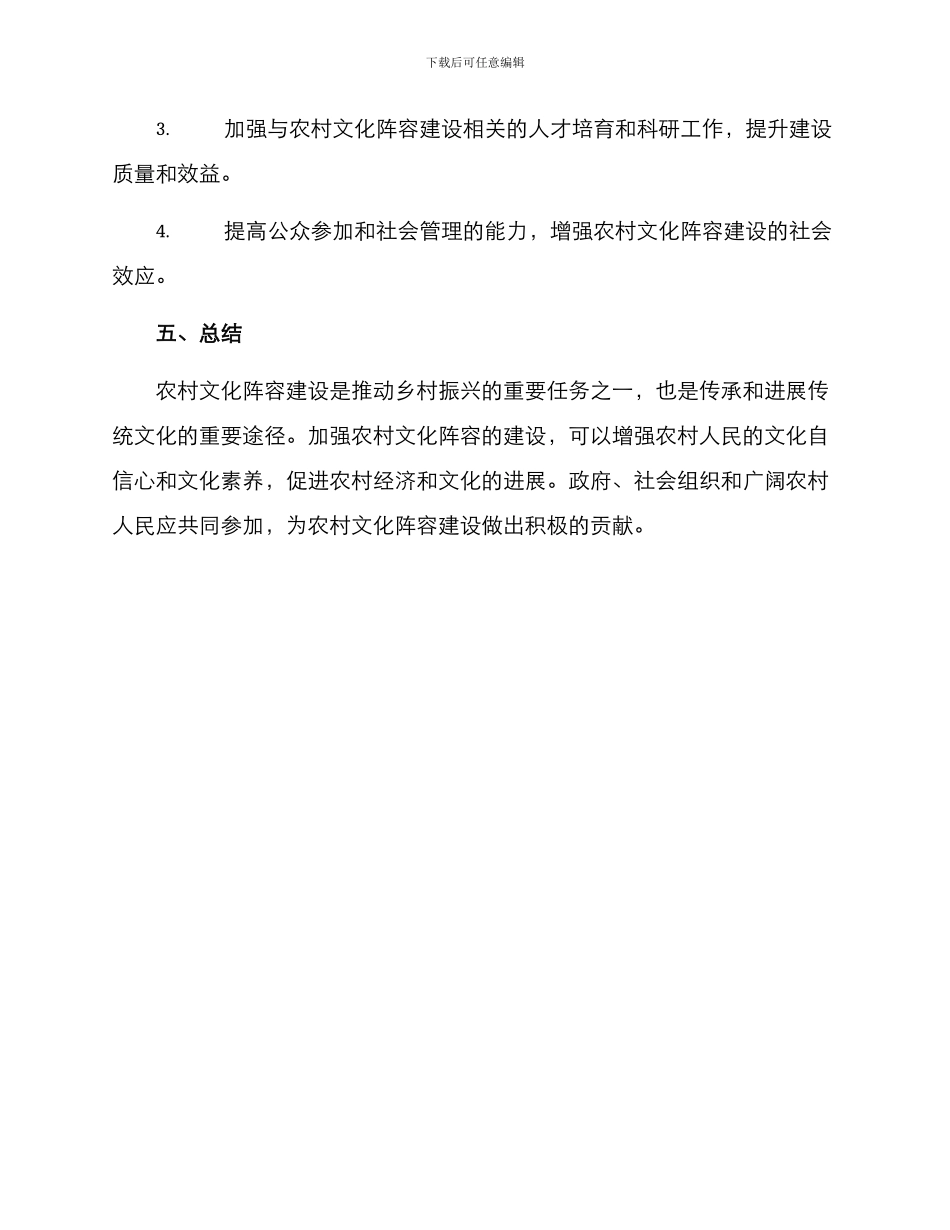 农村文化阵容建设方案_第3页