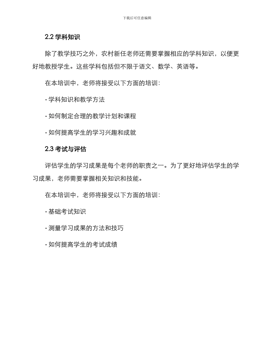农村新任教师培训方案_第2页