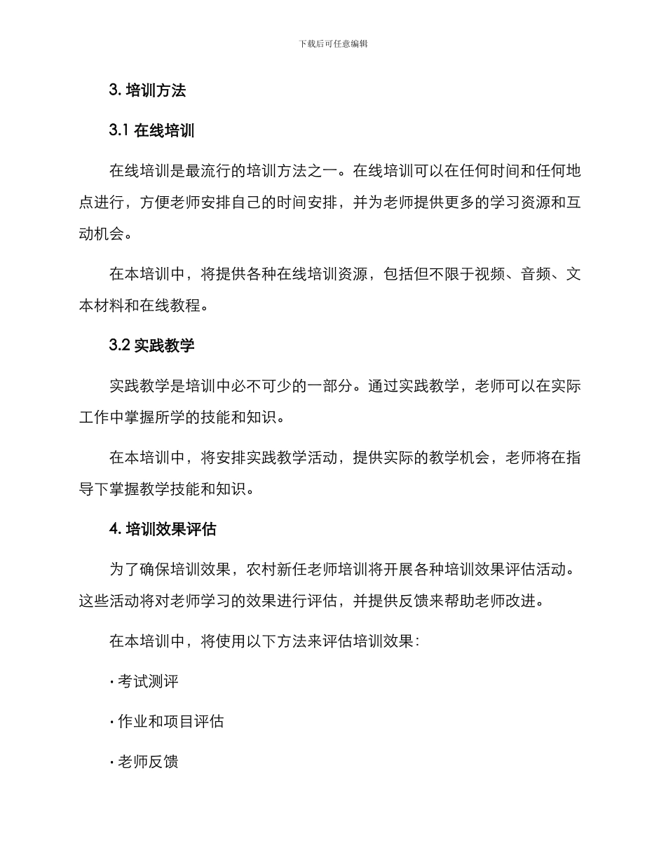 农村新任教师培训方案_第3页