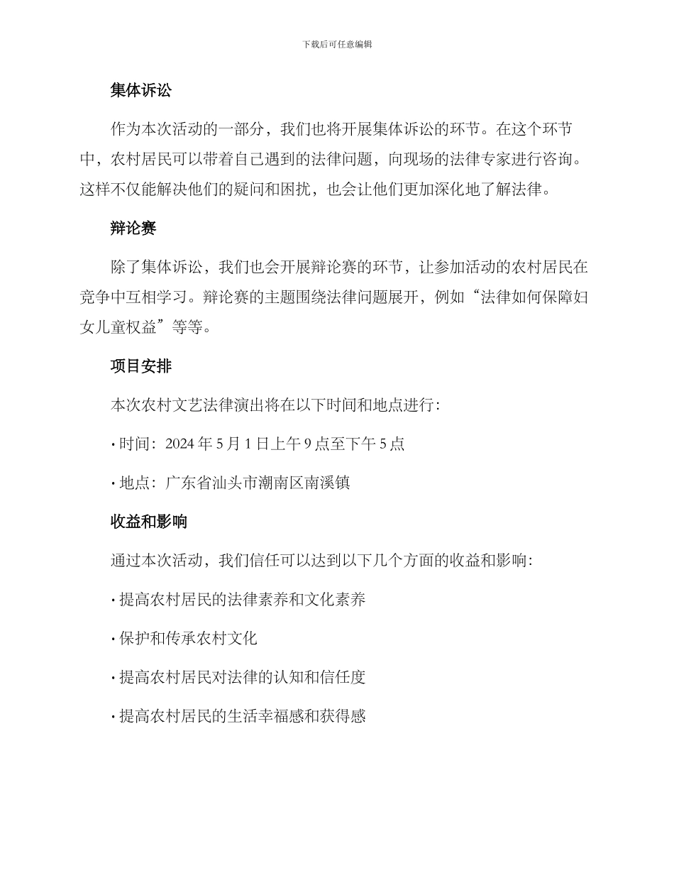 农村文艺法律演出方案_第2页