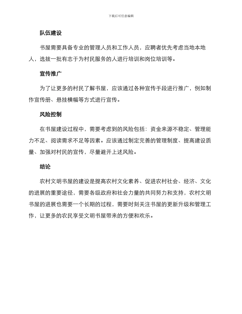 农村文明书屋建设方案_第3页