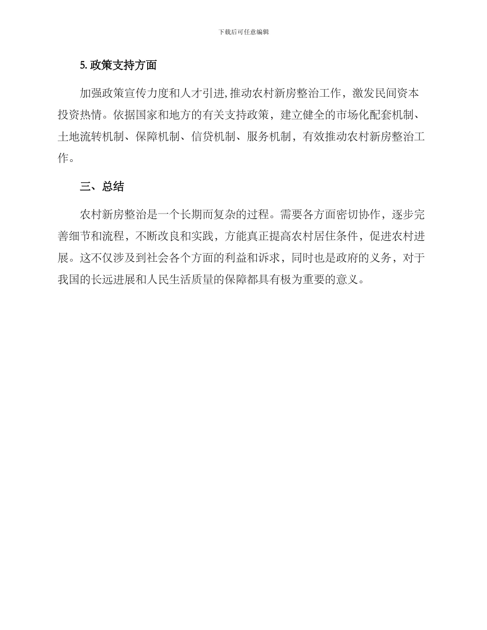 农村新房整治方案_第3页