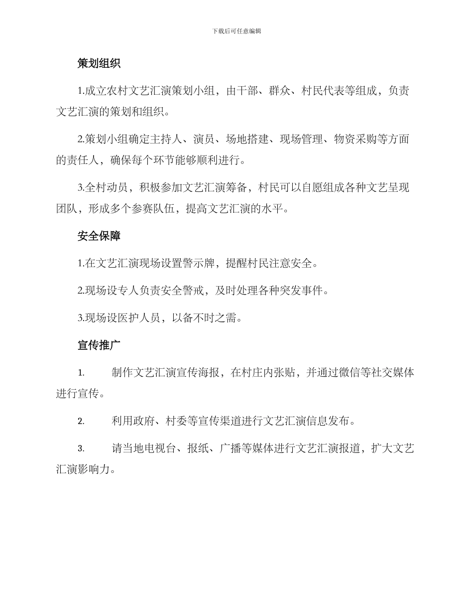 农村文艺汇演初步方案_第2页