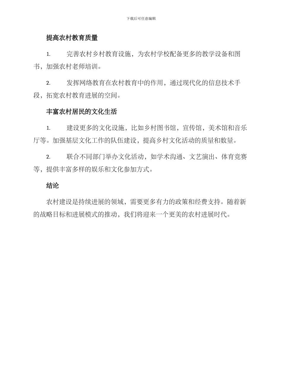 农村新的建设方案_第3页