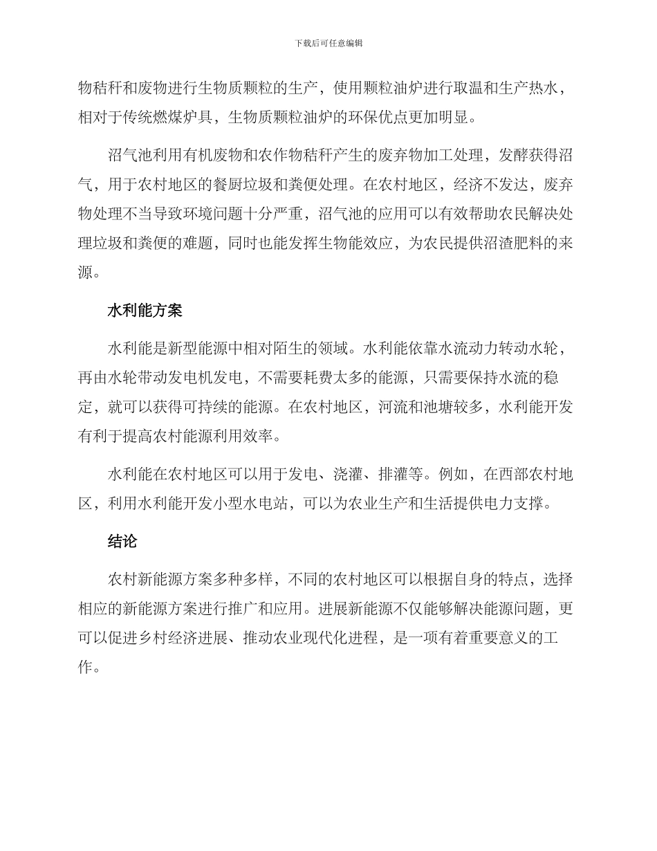 农村新能源方案_第2页