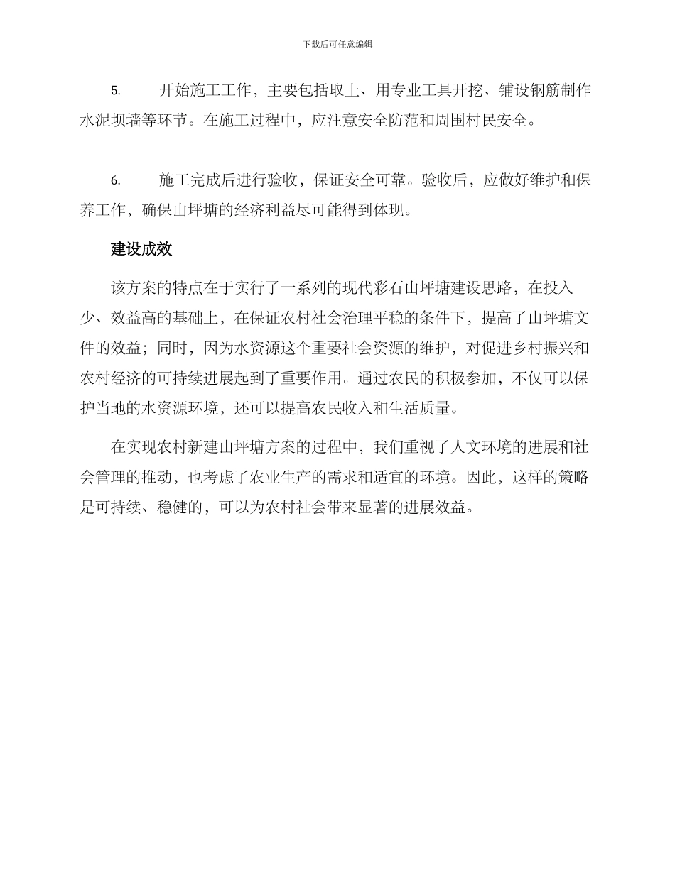 农村新建山坪塘方案_第3页