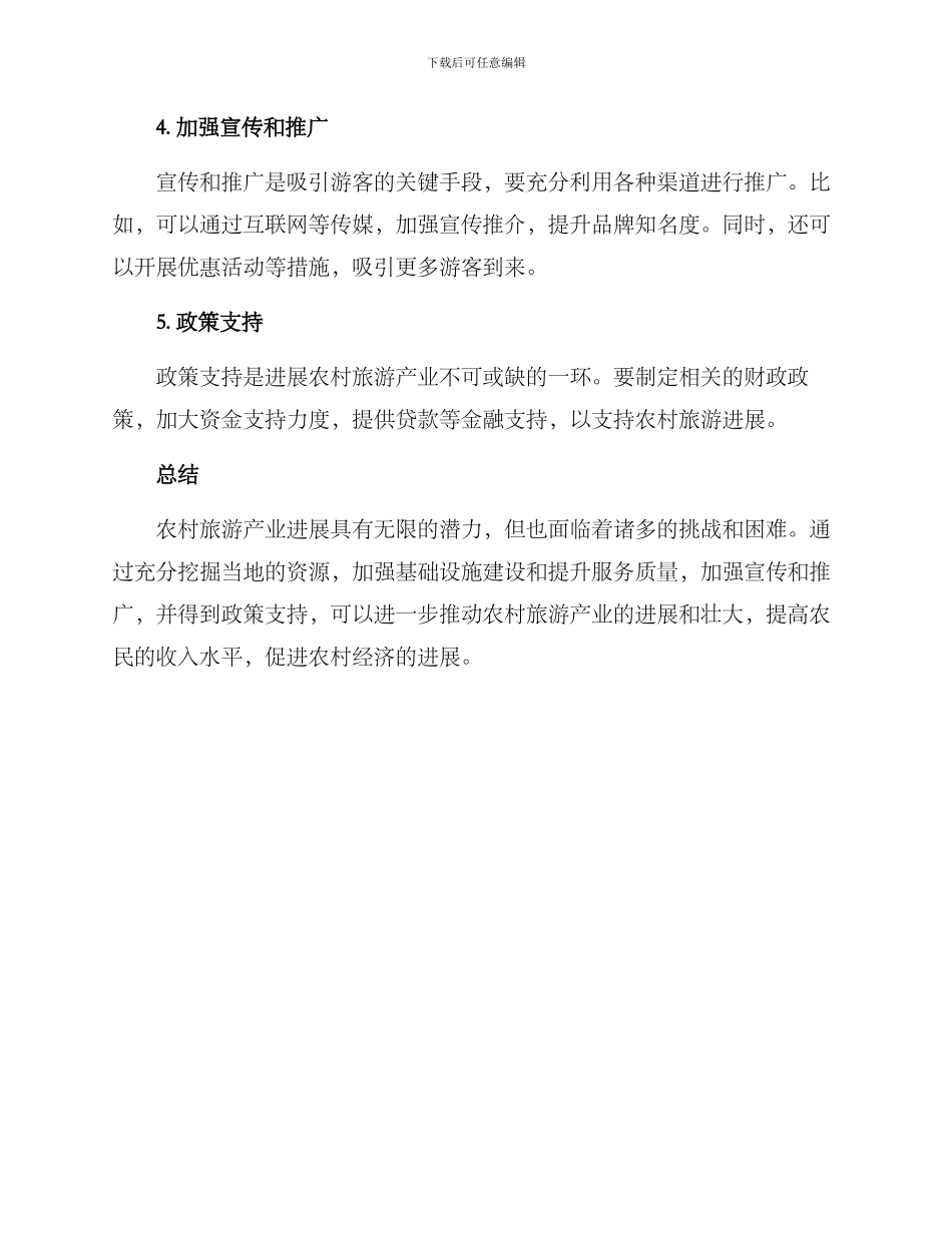 农村旅游产业发展方案_第2页