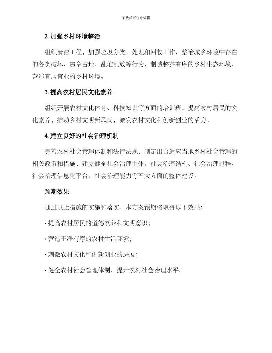 农村新风文明整治方案_第2页