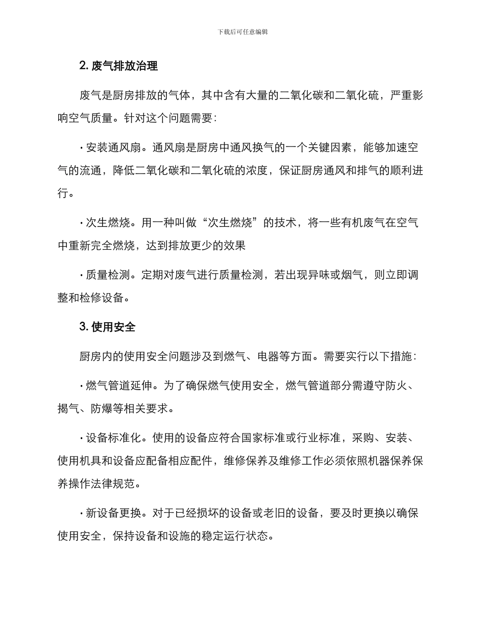 农村整治厨房方案_第2页