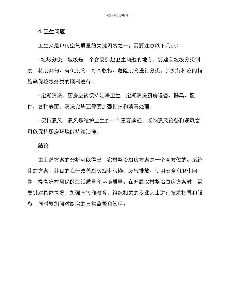 农村整治厨房方案_第3页