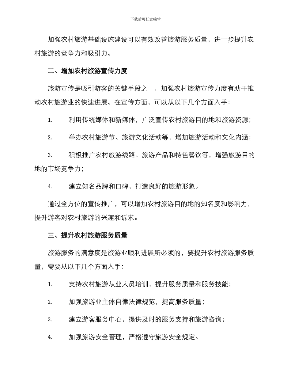 农村旅游加速扩容方案_第2页