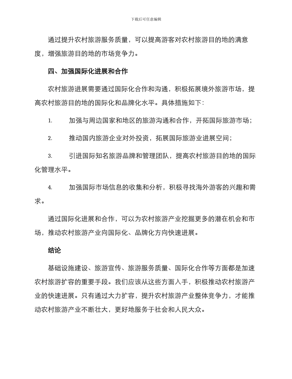农村旅游加速扩容方案_第3页