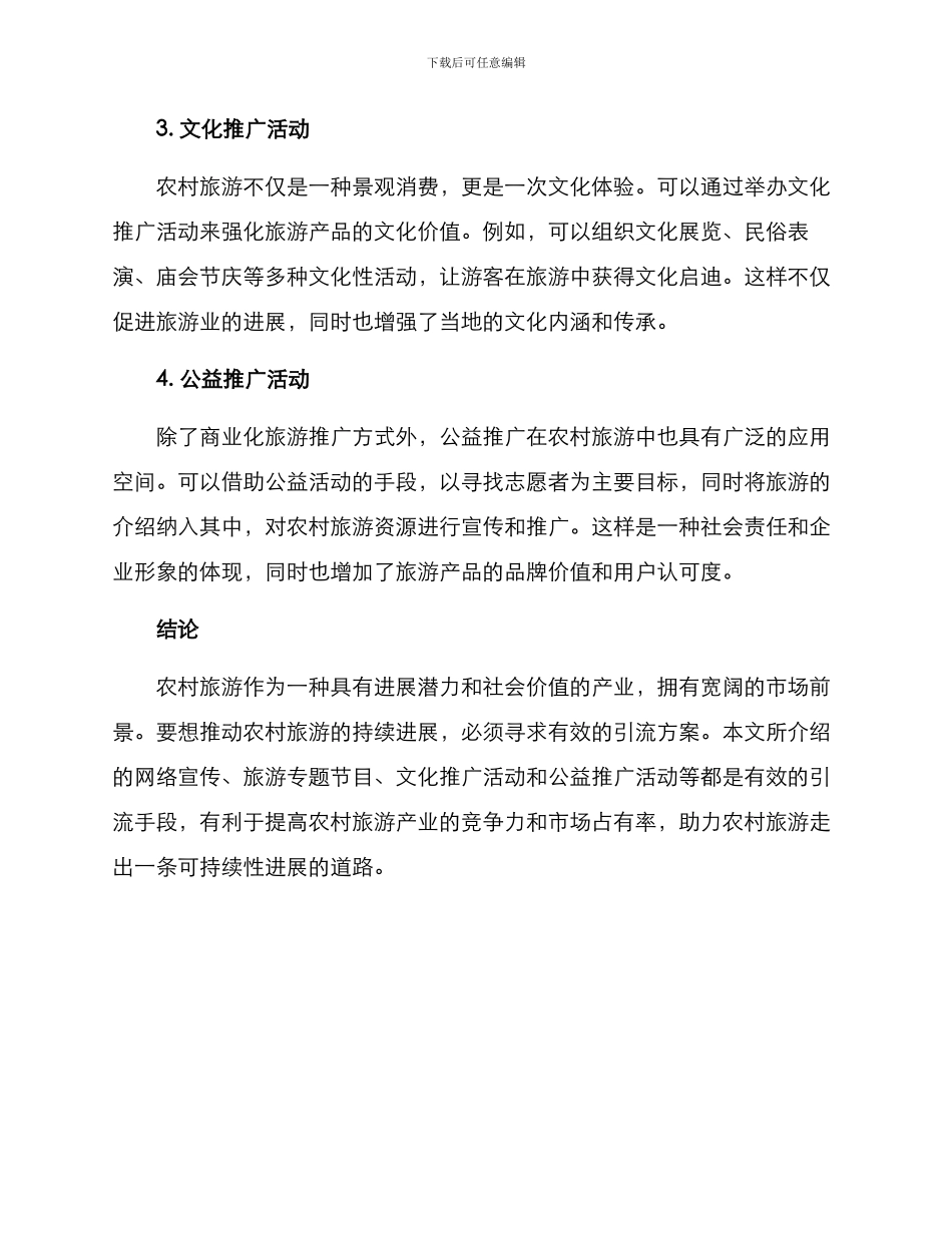 农村旅游引流方案_第2页