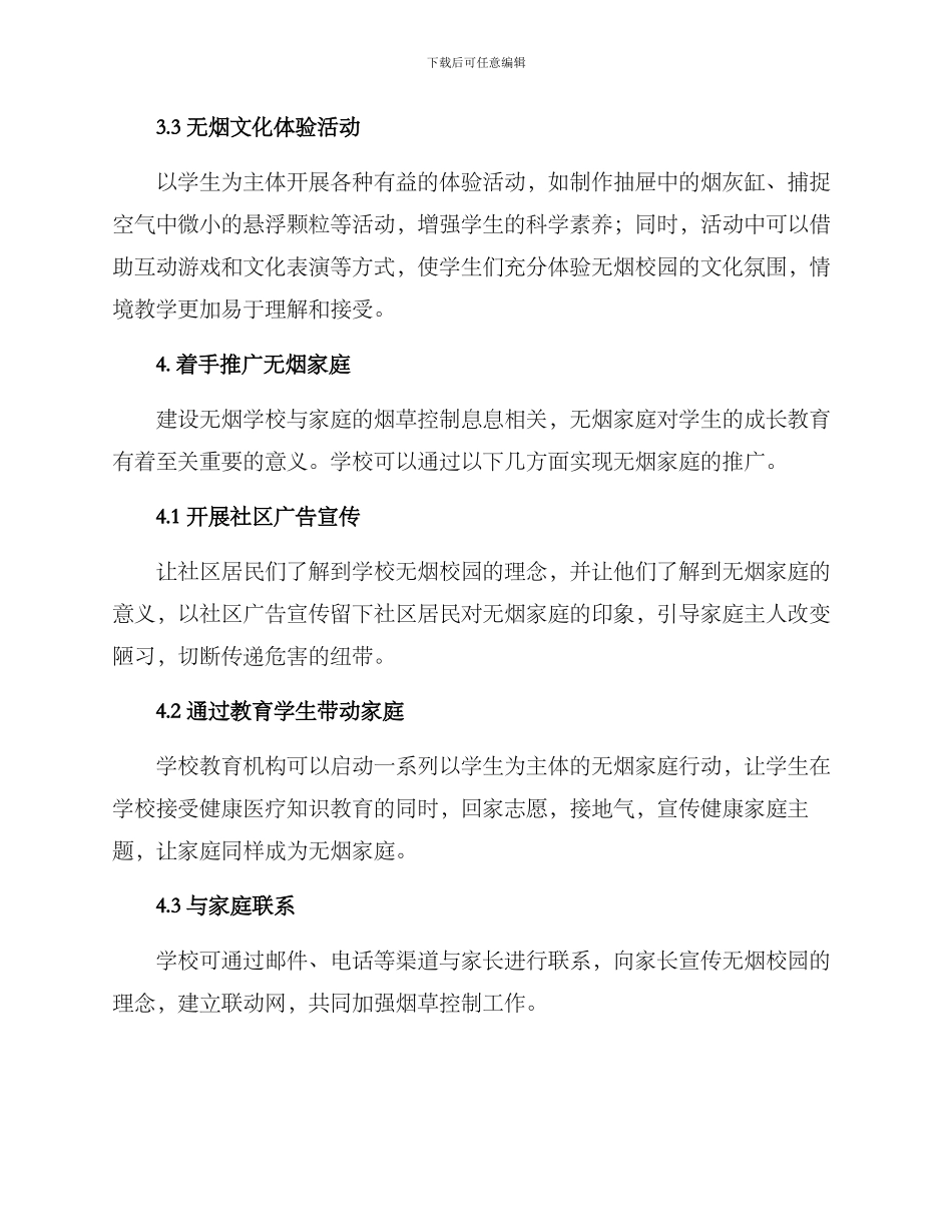 农村无烟校园建设方案_第3页