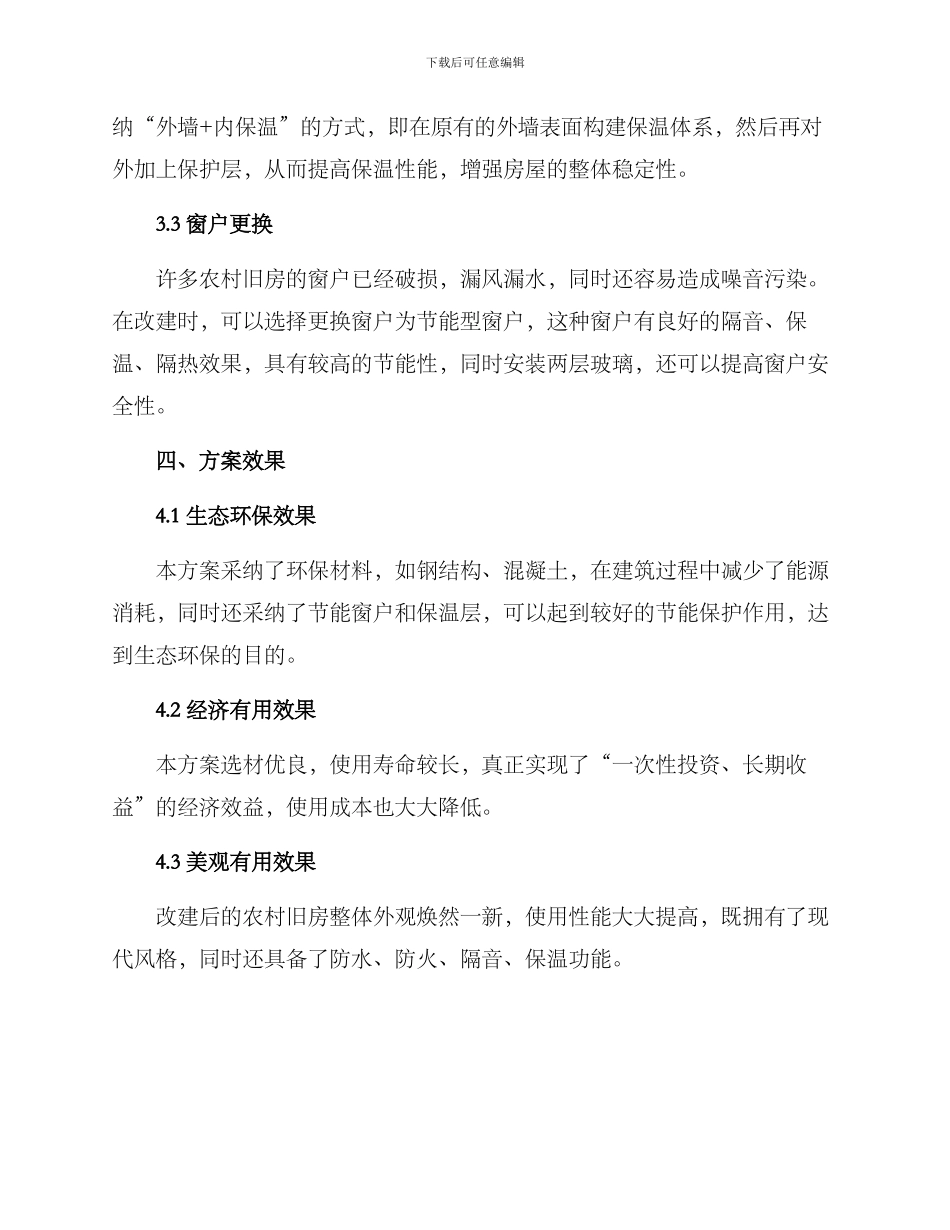 农村旧房外观改选方案_第2页