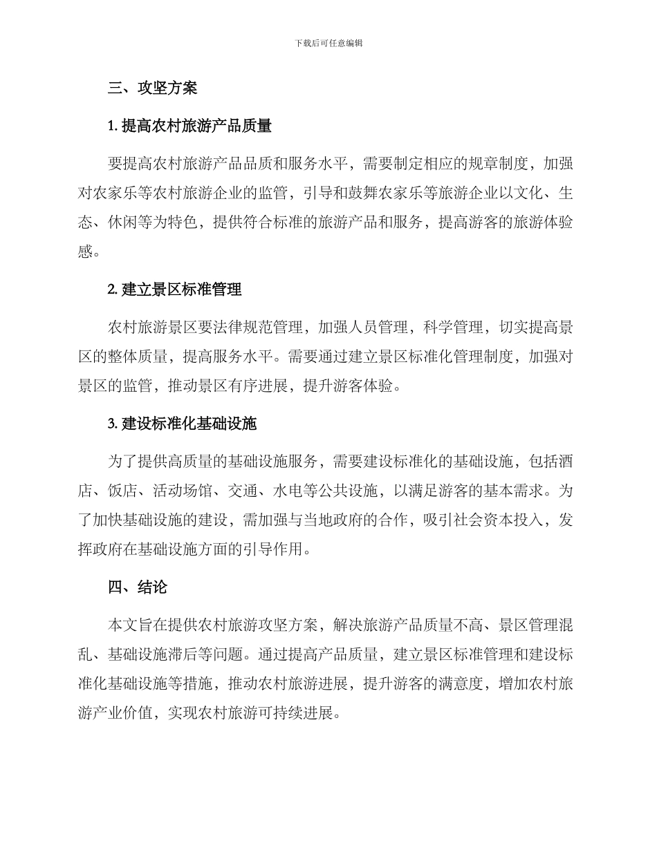 农村旅游攻坚方案_第2页