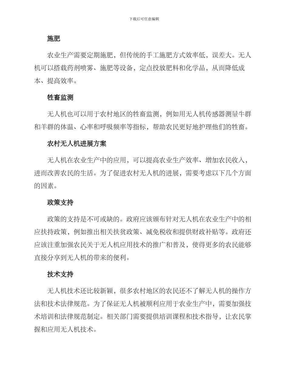 农村无人机发展方案_第2页