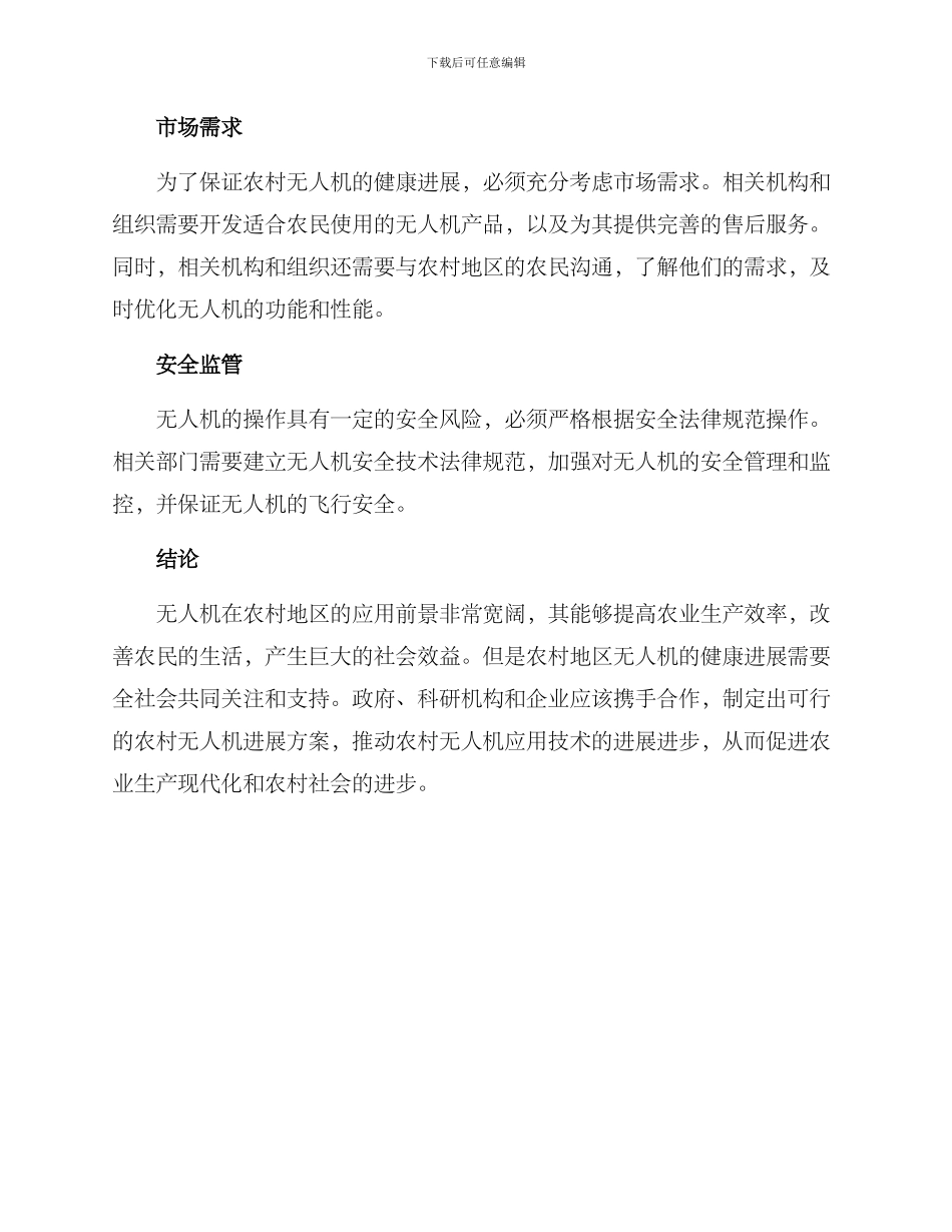 农村无人机发展方案_第3页