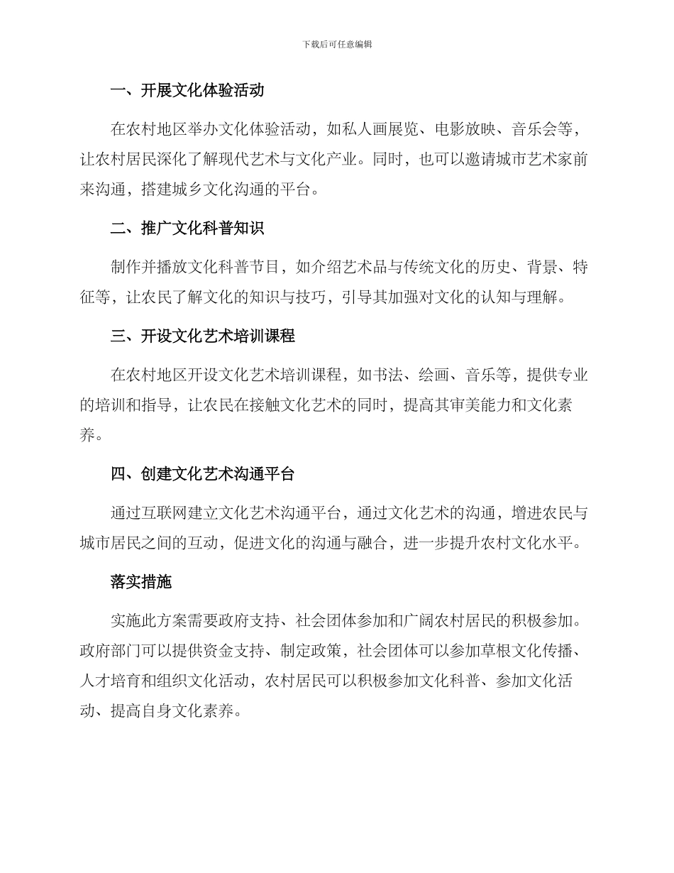 农村文化审美引导方案_第2页