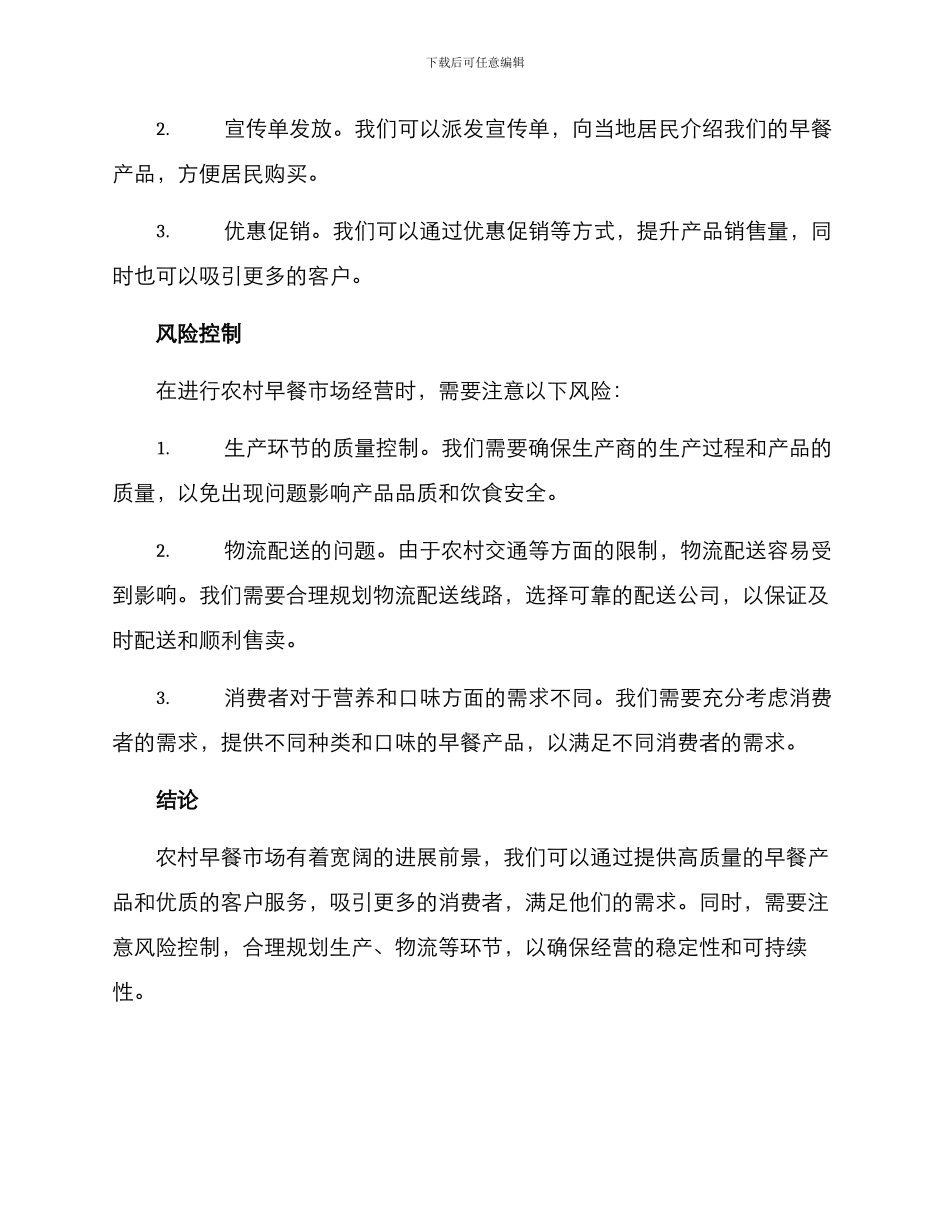 农村早餐运营方案_第3页