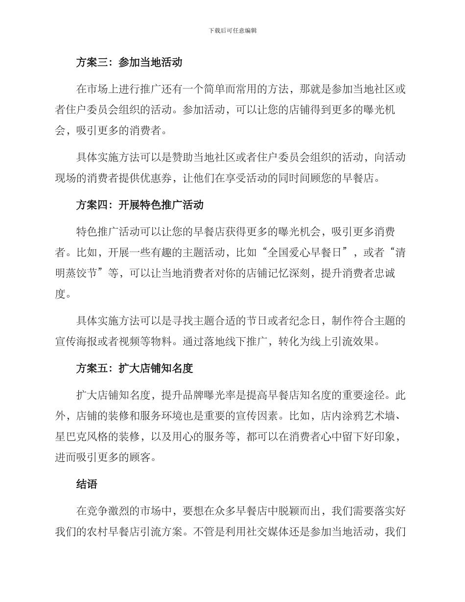 农村早餐店引流方案_第2页