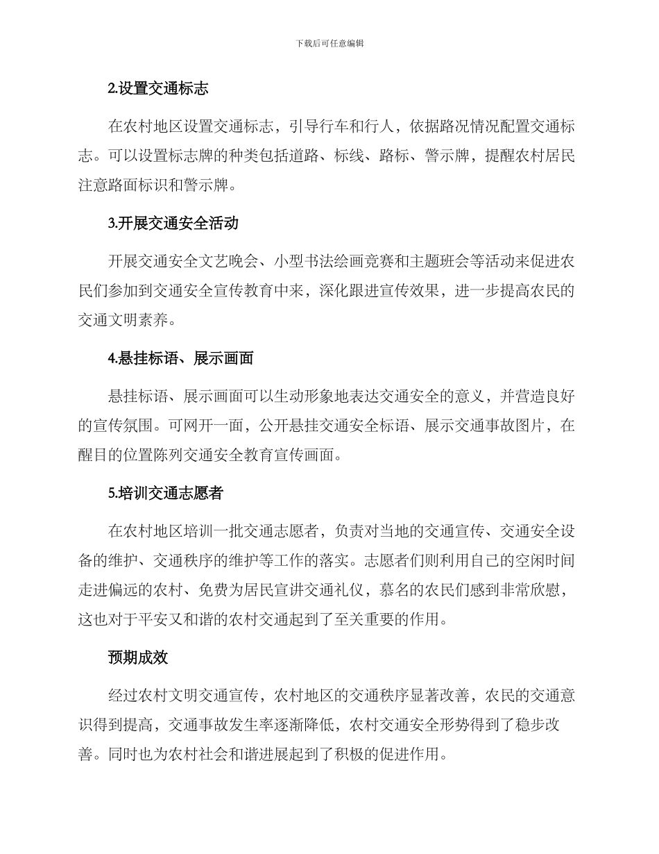 农村文明交通宣传方案_第2页
