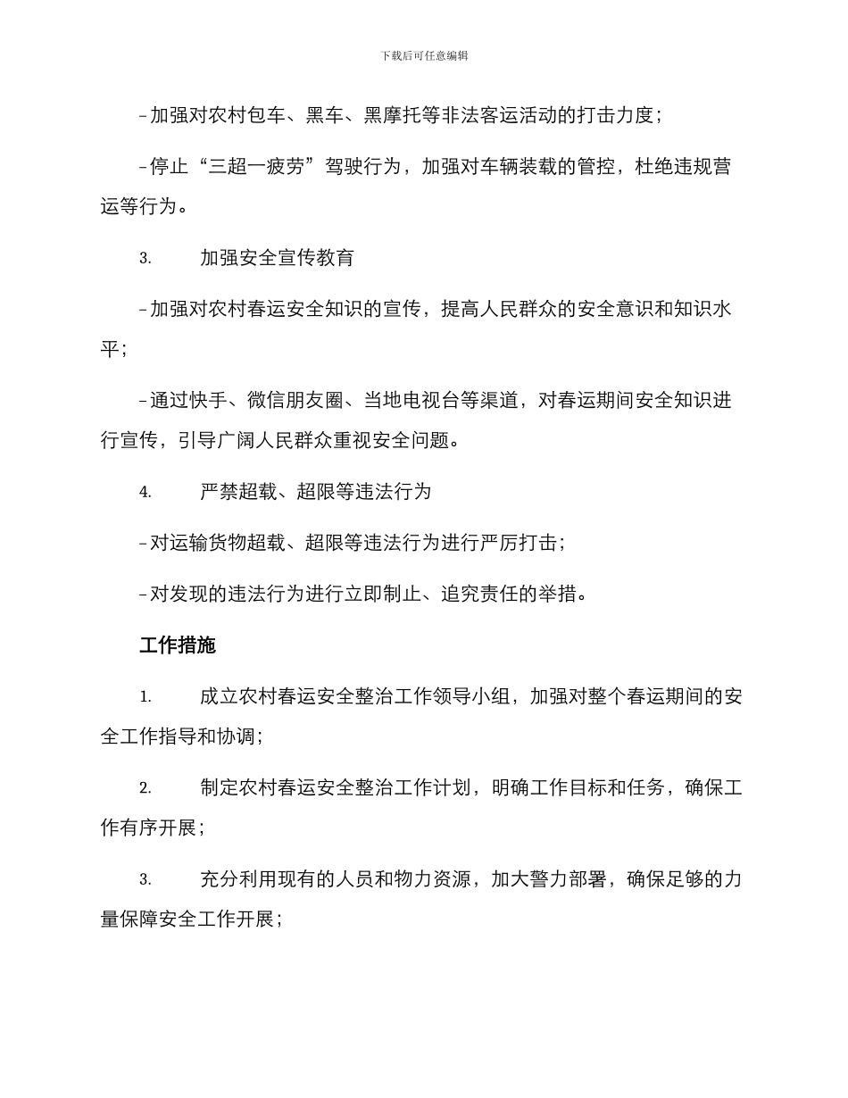 农村春运安全整治方案_第2页